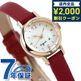 ＼先着2000円OFFクーポンにさらにポイントUP／ アニエスベー 時計 限定モデル クオーツ レディース 腕時計 ブランド FCSK743 agnes b. ホワイトシェル×レッド プレゼント ギフト