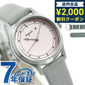 ＼先着2000円OFFクーポンにさらにポイントUP／ アニエスベー 時計 レディース 腕時計 ブランド FCSK922 agnes b. ライトピンク×グレー プレゼント ギフト