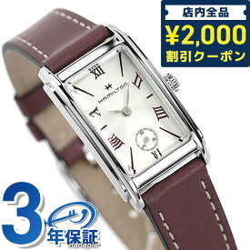 ＼先着2000円OFFクーポンにさらにポイントUP／ H11221814 ハミルトン HAMILTON アメリカンクラシック アードモア 19mm レディース 腕時計 ブランド 時計 プレゼント ギフト
