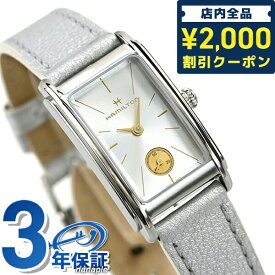 ＼先着2000円OFFクーポンにさらにポイントUP／ ハミルトン 腕時計 ブランド アメリカンクラシック 18.7mm スイス製 クオーツ レディース H11221850 HAMILTON シルバー プレゼント ギフト