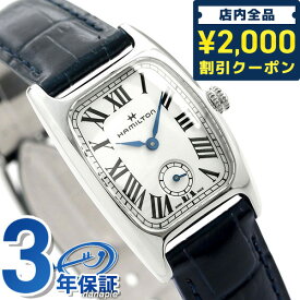 ＼先着2000円OFFクーポンにさらにポイントUP／ H13321611 ハミルトン アメリカンクラシック ボルトン レディース 腕時計 ブランド HAMILTON ネイビー プレゼント ギフト