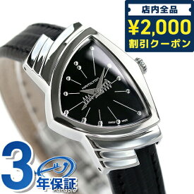 ＼スーパーSALE限定★さらに2000円OFFクーポン／ ハミルトン ベンチュラ 腕時計 ブランド レディース HAMILTON H24211732 時計 プレゼント ギフト