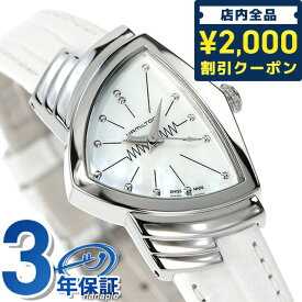 ＼スーパーSALE限定★さらに2000円OFFクーポン／ H24211852 ハミルトン HAMILTON レディ ベンチュラ 腕時計 ブランド プレゼント ギフト