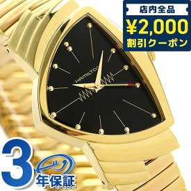 ＼先着2000円OFFクーポンにさらにポイントUP／ ハミルトン ベンチュラ フレックスブレスレット 蛇腹 メンズ 腕時計 ブランド H24301131 HAMILTON ブラック×ゴールド ギフト 父の日 プレゼント 実用的