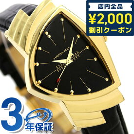 ＼スーパーSALE限定★2000円OFFクーポン／ ハミルトン ベンチュラ メンズ 腕時計 ブランド H24301731 HAMILTON ブラック ギフト 父の日 プレゼント 実用的