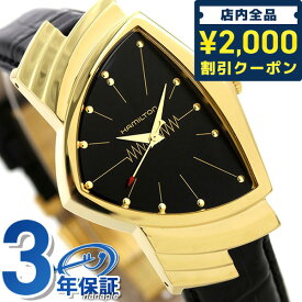 ＼4/27 09:59まで★先着2000円OFFクーポン／ ハミルトン ベンチュラ メンズ 腕時計 ブランド H24301731 HAMILTON ブラック プレゼント ギフト