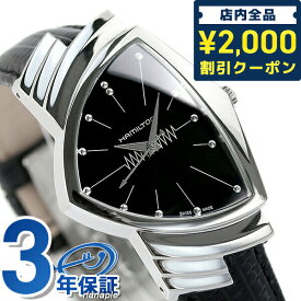 ＼先着2000円OFFクーポンにさらにポイントUP／ ハミルトン ベンチュラ 腕時計 ブランド HAMILTON H24411732 メンズ 時計 ギフト 父の日 プレゼント 実用的