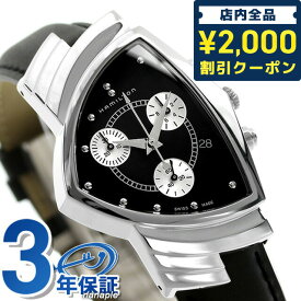 ＼スーパーSALE限定★さらに2000円OFFクーポン／ ハミルトン ベンチュラ 腕時計 ブランド HAMILTON H24412732 時計 記念品 プレゼント ギフト