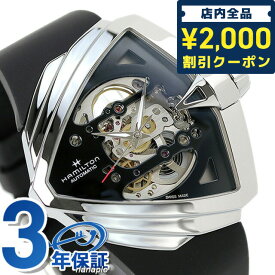 ＼27日02時まで★先着2000円OFFクーポン／ ハミルトン ベンチュラ XXL スケルトン オート 46mm 自動巻き 腕時計 ブランド メンズ オープンハート HAMILTON H24625330 アナログ ブラック 黒 スイス製 ギフト 父の日 プレゼント 実用的