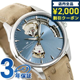 ＼16日2時まで★先着2100円OFFクーポン／ ハミルトン 腕時計 ジャズマスター オープンハート HAMILTON H32215840 自動巻き 時計