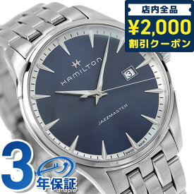 ＼6/10限定★2000円OFFクーポンにさらに+3倍／ ハミルトン ジャズマスター 腕時計 ブランド HAMILTON H32451141 クオーツ メンズ 40MM ブルー 時計 ギフト 父の日 プレゼント 実用的