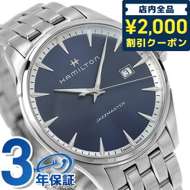 ＼4/27 09:59まで★先着2000円OFFクーポン／ ハミルトン ジャズマスター 腕時計 ブランド HAMILTON H32451141 クオーツ メンズ 40MM ブルー 時計 プレゼント ギフト