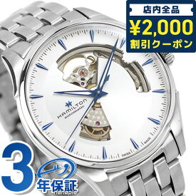 ＼スーパーSALE限定★2000円OFFクーポン／ ハミルトン 腕時計 ブランド ジャズマスター オープンハート オート 40mm スイス製 自動巻き メンズ H32675150 HAMILTON シルバー ギフト 父の日 プレゼント 実用的