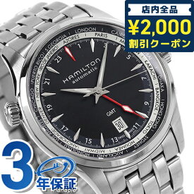 ＼スーパーSALE限定★さらに2000円OFFクーポン／ H32695131 ハミルトン HAMILTON ジャズマスター GMT 腕時計 ブランド プレゼント ギフト