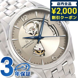 ＼4/27 09:59まで★先着2000円OFFクーポン／ ハミルトン 腕時計 メンズ ジャズマスター オープンハート 42mm 自動巻き H32705121 HAMILTON サンドベージュ 時計