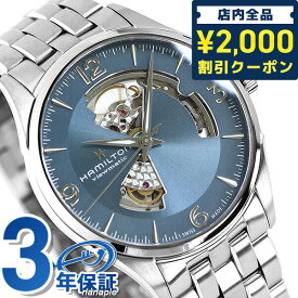 ＼先着2000円OFFクーポンにさらにポイントUP／ ハミルトン 腕時計 ジャズマスター オープンハート HAMILTON H32705142 自動巻き 時計 プレゼント ギフト