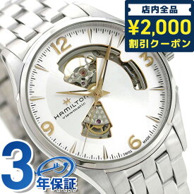 ＼6/10限定★2000円OFFクーポンにさらに+3倍／ ハミルトン ジャズマスター オープンハート 腕時計 HAMILTON H32705151 オート 42MM 時計