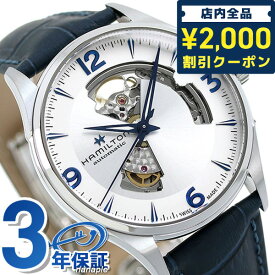 ＼スーパーSALE限定★2000円OFFクーポン／ ハミルトン ジャズマスター オープンハート 腕時計 ブランド メンズ H32705651 時計 シルバー×ネイビー ギフト 父の日 プレゼント 実用的