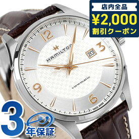 ＼先着2000円OFFクーポンにさらにポイントUP／ ハミルトン ジャズマスター 腕時計 ブランド HAMILTON H32755551 オート 時計 プレゼント ギフト