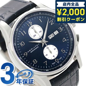 ＼スーパーSALE限定★さらに2000円OFFクーポン／ H32766643 ハミルトン HAMILTON ジャズマスター マエストロ 自動巻き メンズ 腕時計 ブランド ブルー 記念品 ギフト 父の日 プレゼント 実用的