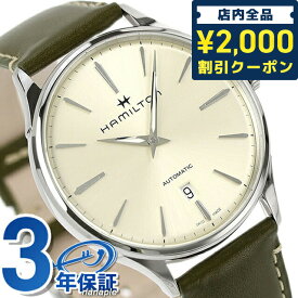 ＼先着2000円OFFクーポンにさらにポイントUP／ H38525811 ハミルトン HAMILTON ジャズマスター シンライン 40mm 自動巻き メンズ 腕時計 ブランド ベージュ×グリーン 時計 ギフト 父の日 プレゼント 実用的