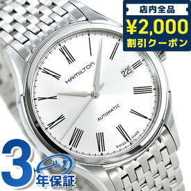 ＼先着2100円OFFクーポンにさらに最大+9倍／ ハミルトン 腕時計 HAMILTON H39515154 バリアント ローマンインデックス 時計