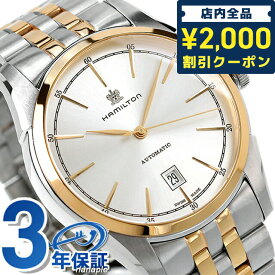 ＼先着2000円OFFクーポンにさらにポイントUP／ H42425151 ハミルトン HAMILTON スピリット オブ リバティ 腕時計 ブランド プレゼント ギフト