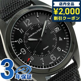 ＼6/5限定★さらに+3倍に2000円OFFクーポン／ ハミルトン カーキ フィールド 腕時計 HAMILTON H68401735 40MM 時計 プレゼント ギフト