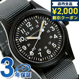 ＼6/5限定★さらに+3倍に2000円OFFクーポン／ ハミルトン 腕時計 ブランド カーキ フィールド メカニカル HAMILTON H69409930 手巻き 時計 プレゼント ギフト