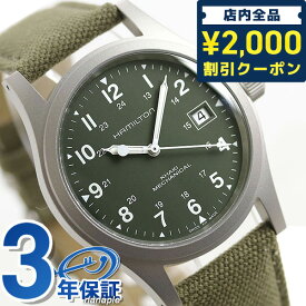 ＼4/27 09:59まで★先着2000円OFFクーポン／ H69439363 ハミルトン HAMILTON カーキ フィールド メカ 手巻き 腕時計 メンズ 時計 グリーン プレゼント ギフト