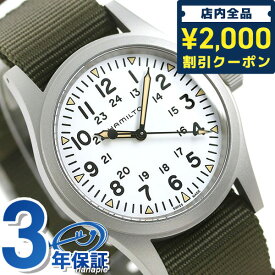 ＼4/27 09:59まで★先着2000円OFFクーポン／ ハミルトン カーキ フィールド メカニカル 手巻き メンズ 腕時計 ブランド H69439411 HAMILTON ホワイト×グリーン 時計 プレゼント ギフト