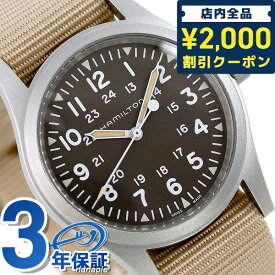 ＼スーパーSALE限定★2000円OFFクーポン／ ハミルトン カーキ フィールド メカニカル 38mm 手巻き 腕時計 メンズ H69439901 HAMILTON ブラウン×ベージュ ギフト 父の日 プレゼント 実用的