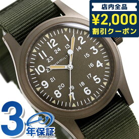 ハミルトン カーキ フィールド 38mm 手巻き 腕時計 メンズ H69449961 HAMILTON 機械式腕時計 グリーン プレゼント ギフト