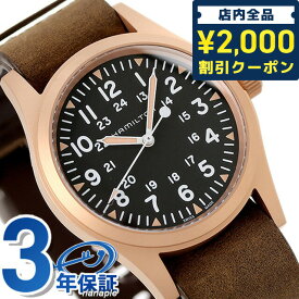 ＼6/10限定★2000円OFFクーポンにさらに+3倍／ ハミルトン カーキ フィールド メカ ブロンズ 38mm 手巻き 腕時計 ブランド メンズ チタン 革ベルト HAMILTON H69459530 アナログ ブラック ブラウン 黒 スイス製 ギフト 父の日 プレゼント 実用的