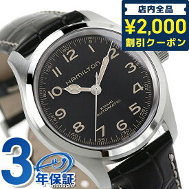 ＼スーパーSALE限定★2000円OFFクーポン／ ハミルトン カーキ フィールド マーフ 38mm 自動巻き 腕時計 メンズ 革ベルト HAMILTON H70405730 アナログ ブラック 黒 スイス製 ギフト 父の日 プレゼント 実用的