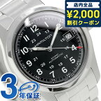 ＼今なら★2100円OFFクーポン／ ハミルトン カーキ フィールド 腕時計 HAMILTON H70455133 時計 プレゼント ギフト