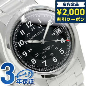 ＼今なら★2100円OFFクーポン／ ハミルトン カーキ フィールド 腕時計 HAMILTON H70455133 時計 プレゼント ギフト