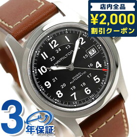 ＼6/5限定★さらに+3倍に2000円OFFクーポン／ ハミルトン カーキ フィールド 腕時計 HAMILTON H70455533 オートマチック 時計