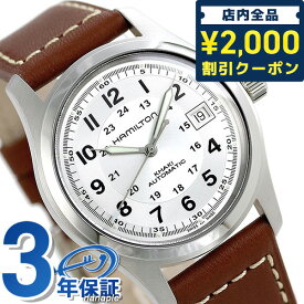 ＼6/5限定★さらに+3倍に2000円OFFクーポン／ H70455553 ハミルトン HAMILTON カーキ フィールド 腕時計 時計