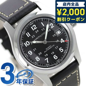 ＼6/5限定★さらに+3倍に2000円OFFクーポン／ ハミルトン カーキ フィールド 腕時計 HAMILTON H70455733 時計