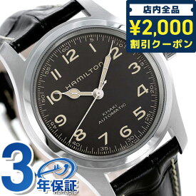 ＼6/5限定★さらに+3倍に2000円OFFクーポン／ ハミルトン カーキ フィールド インターステラー マーフ 自動巻き 腕時計 ブランド メンズ H70605731 HAMILTON 機械式腕時計 ブラック ギフト 父の日 プレゼント 実用的