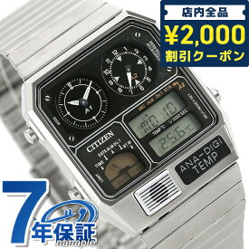 ＼4/27 09:59まで★先着2000円OFFクーポン／ シチズン レコードレーベル アナデジテンプ 腕時計 ブランド クロノグラフ 温度計 アナログ デジタル JG2101-78E CITIZEN シルバー プレゼント ギフト