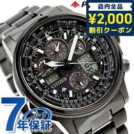 ＼先着2000円OFFクーポンにさらにポイントUP／ シチズン プロマスター CITIZEN PROMASTER JY8025-59E 腕時計 ブランド 時計 プレゼント ギフト