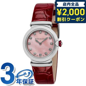 【クロス付】 ブルガリ ルチェア クオーツ 腕時計 ブランド レディース ダイヤモンド BVLGARI LU28C2SL/12 アナログ ピンクシェル レッド 赤 スイス製 記念品 プレゼント ギフト