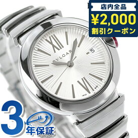 【クロス付】 ブルガリ ルチェア 自動巻き 腕時計 ブランド レディース BVLGARI LU36C6SSD シルバー スイス製 記念品 プレゼント ギフト