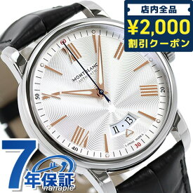 ＼先着2100円OFFクーポンにさらに最大+9倍／ モンブラン 時計 4810シリーズ 42mm 自動巻き メンズ 腕時計 ブランド 114841 MONTBLANC シルバー×ブラック ギフト 父の日 プレゼント 実用的