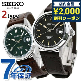 ＼5日は2000円OFFクーポンに店内最大P58倍／ セイコー メカニカル ネット流通限定モデル メンズ 腕時計 自動巻き 革ベルト SEIKO SZSB017 SZSB018 時計