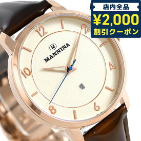 ＼6/10限定★2000円OFFクーポンにさらに+3倍／ マンニーナ MANNINA メンズ 腕時計 ブランド ラウンド 38mm クオーツ 替えベルト付 MNN001-03 アイボリー×ブラウン 時計 ギフト 父の日 プレゼント 実用的