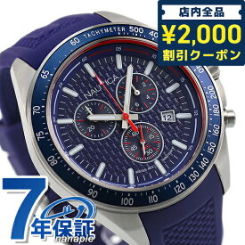 ＼SALE限定20%OFF★さらに2000円OFFクーポン／ NAUTICA ノーティカ 時計 オーシャンビーチ 46mm 100防水 メンズ 腕時計 ブランド NAPOBS108 ブルー ギフト 父の日 プレゼント 実用的