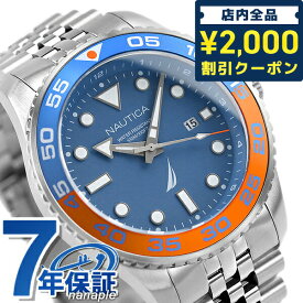 ＼SALE限定20%OFF★さらに2000円OFFクーポン／ NAUTICA ノーティカ 時計 パシフィックビーチ 44mm 100防水 メンズ 腕時計 ブランド NAPPBF146 ブルー ギフト 父の日 プレゼント 実用的